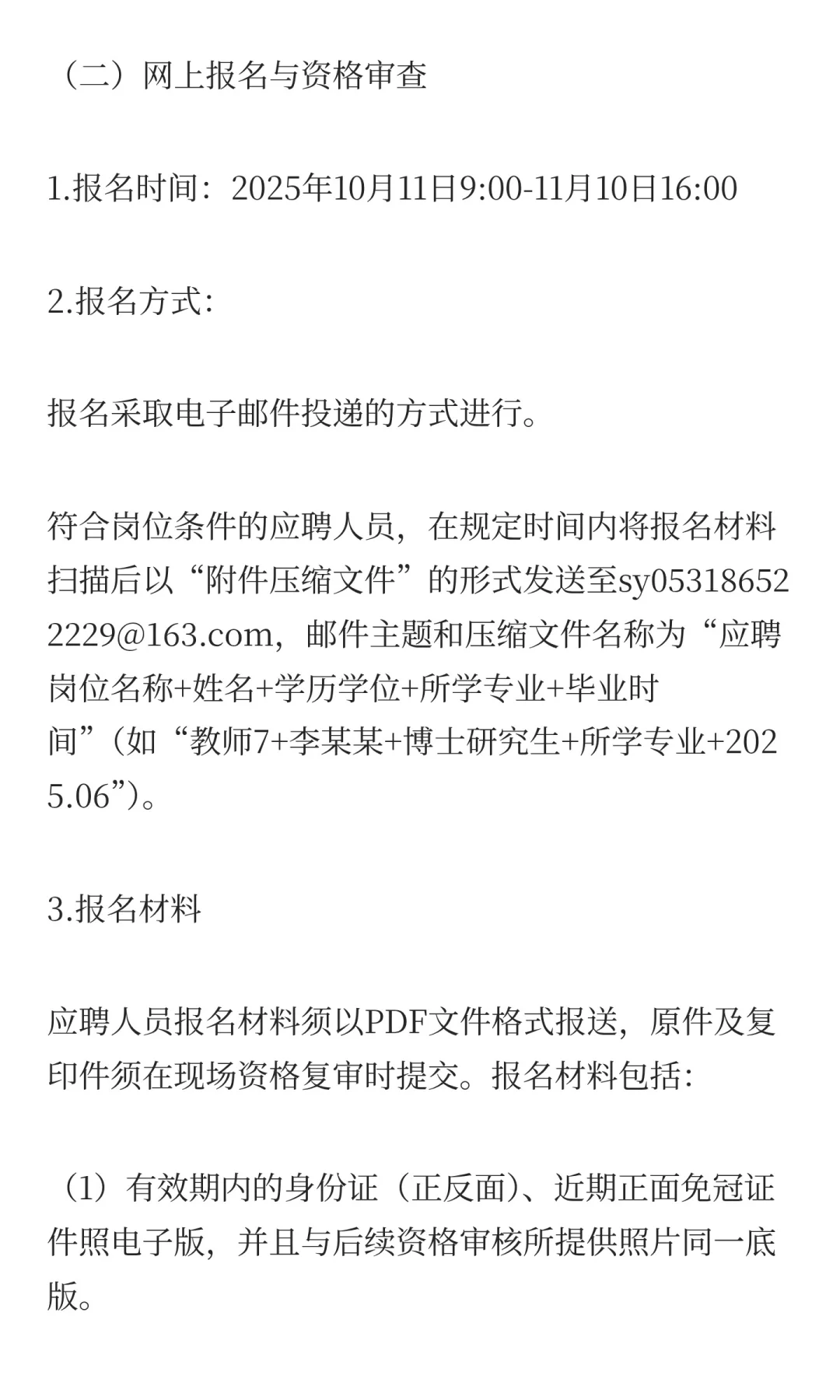 鲁职招聘速递：山东艺术学院招聘工作人员