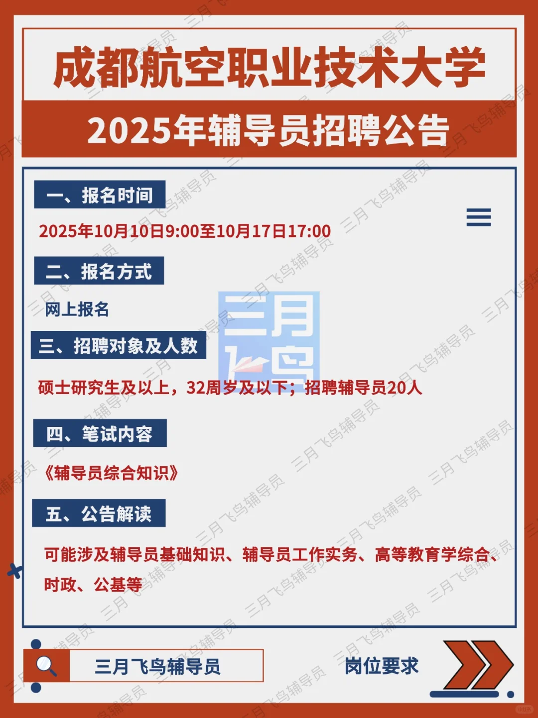 成都航空职业技术大学2025辅导员招聘✅20人