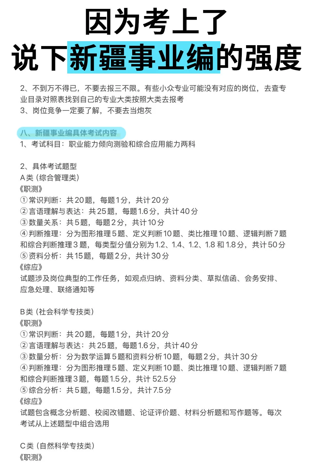 因为考上了说下新疆事业编的强度！