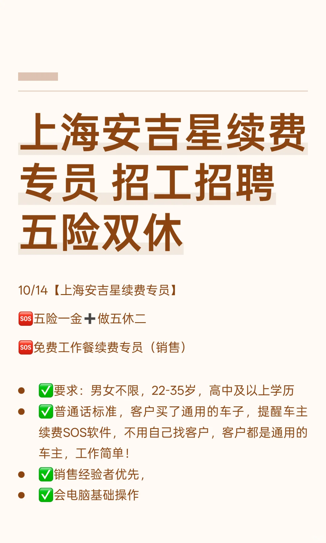 上海安吉星续费专员 招工招聘 五险双休
