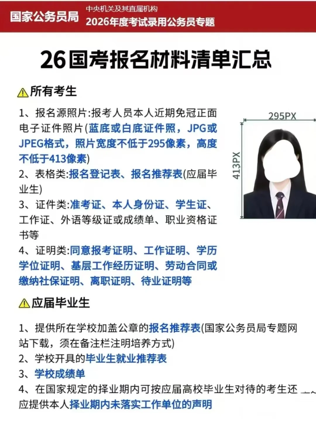什么？10月15号国考报名你不会还没有准备吧