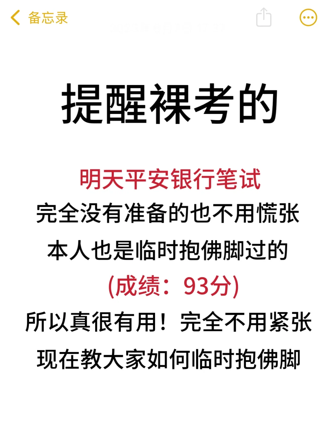 提醒一下，明天平安银行裸考的人(3h上岸版)