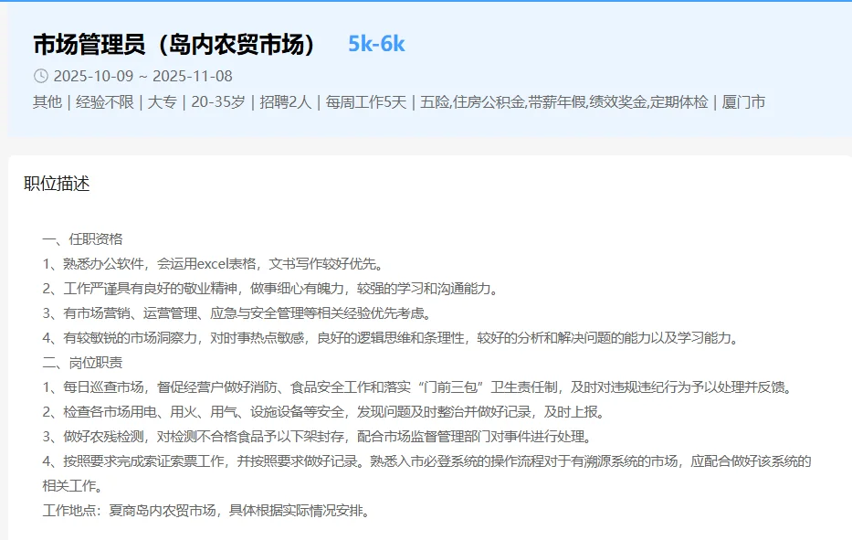 5k-6k！大专起！厦门夏商农产品集团