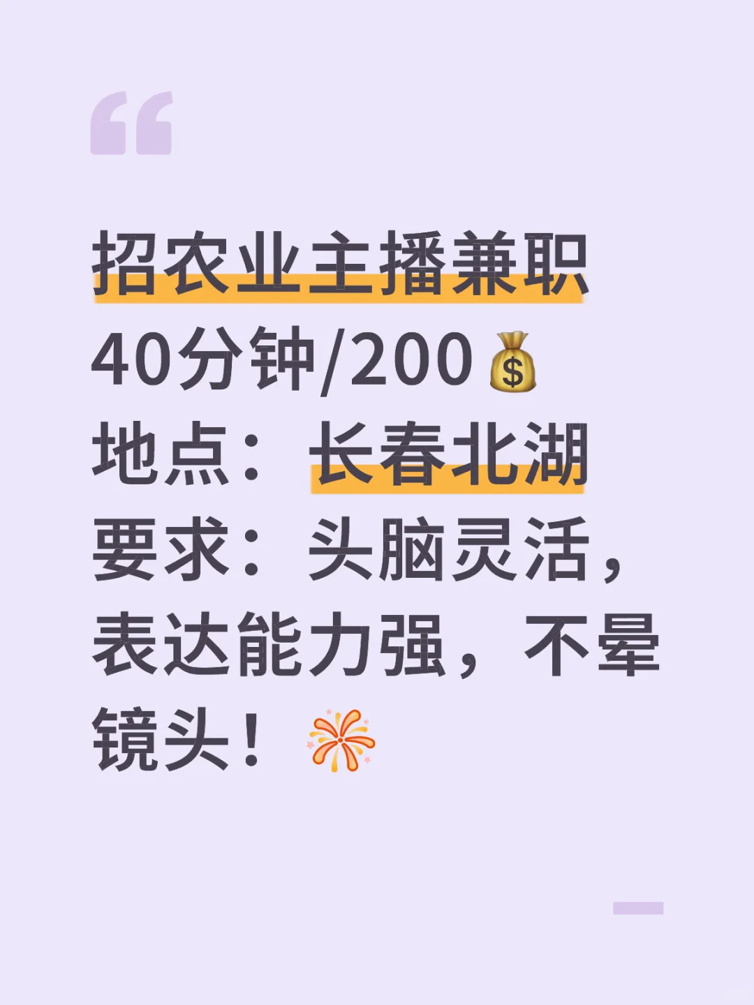 招农业主播兼职