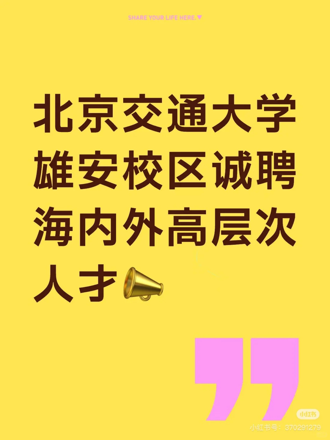 不是吧？真的有人不知道雄安招聘信息嘛👀