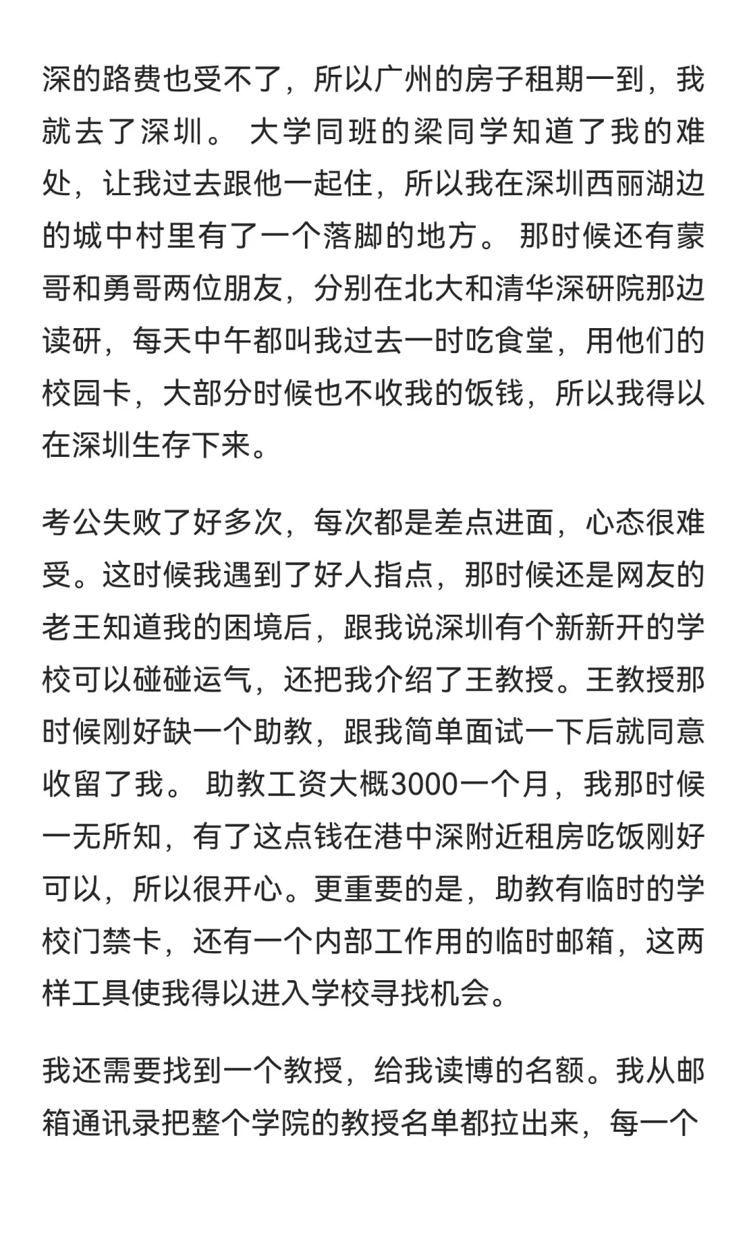 青年记事(其二):失业篇