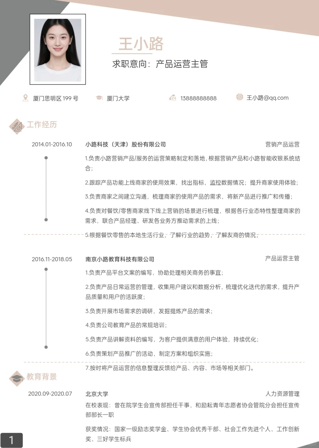 Hr一眼就喜欢的简历~