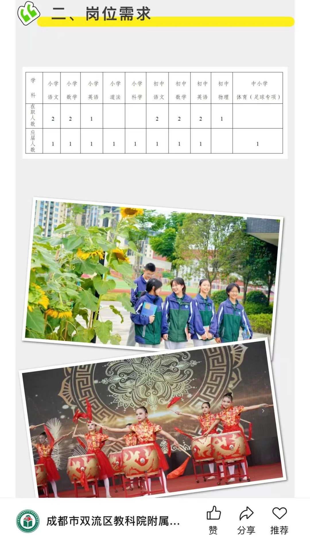 快来围观！成都市双流区教科院附属学校招聘