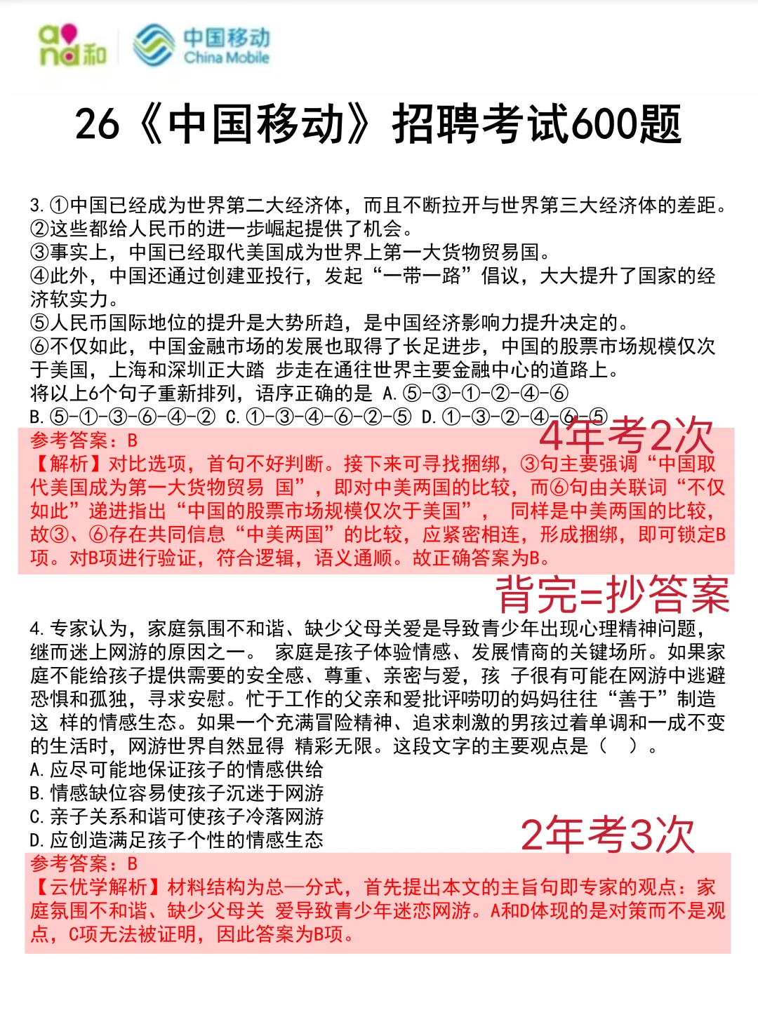 26中国移动抓大放小(保进面分版)