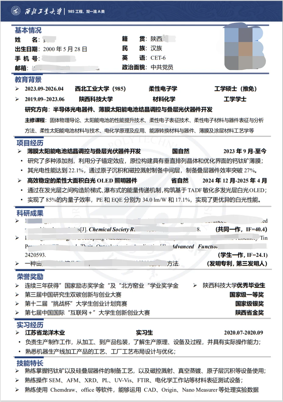 26届研究生求职简历修改建议及推荐