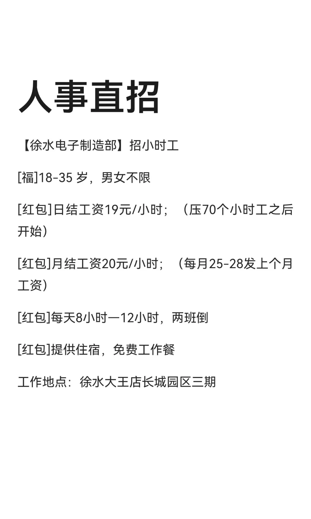 人事直招