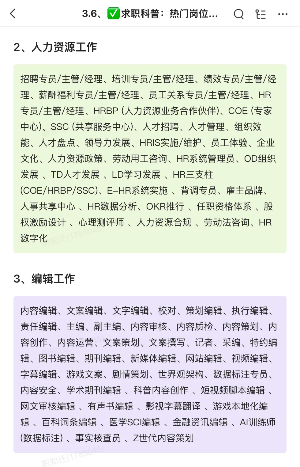 找不到工作？那是因为你不会搜关键词！