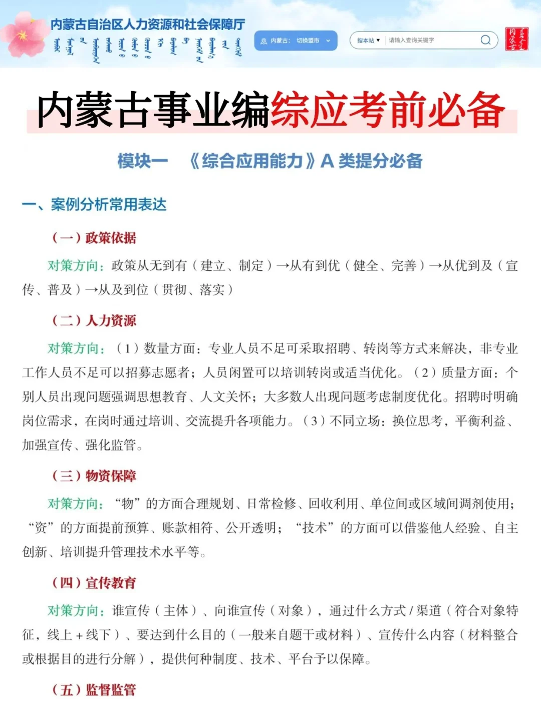 10.25内蒙古事业编，时政从里抽，熬夜背完
