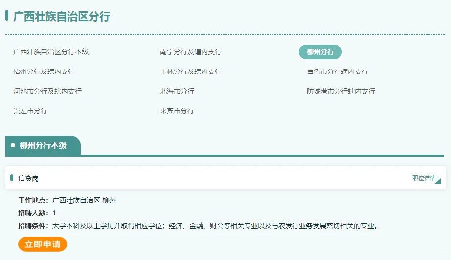 广西农业发展银行2026年公开招聘32人