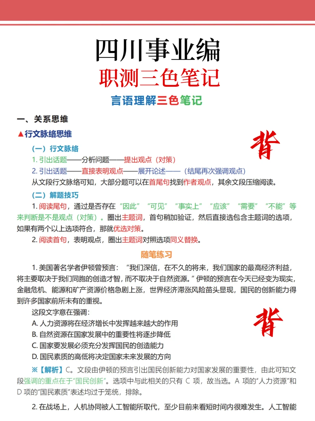 11.16四川事业编，作文预侧就这8篇，抓紧背