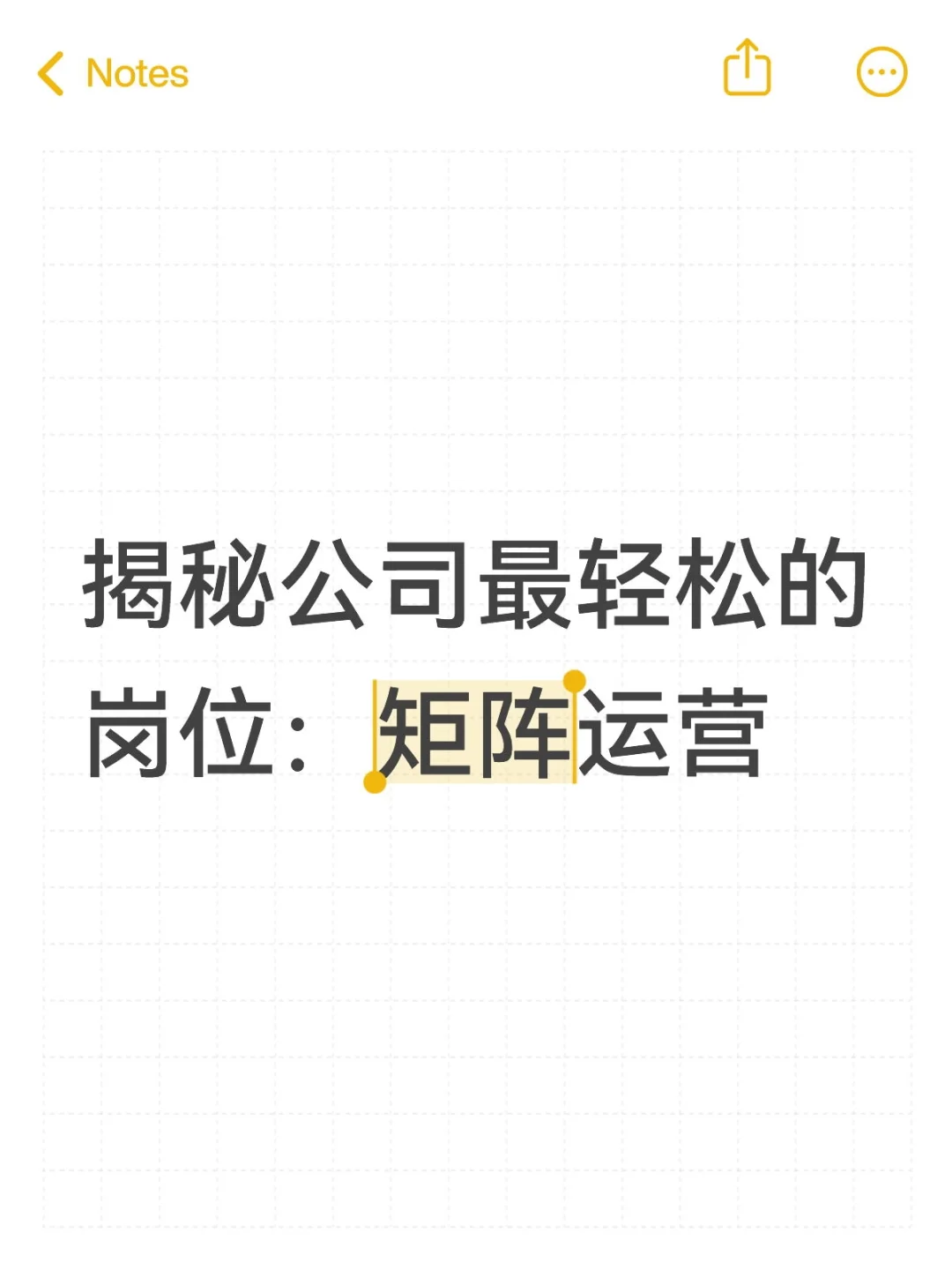 揭秘公司最轻松的岗位：矩阵运营
