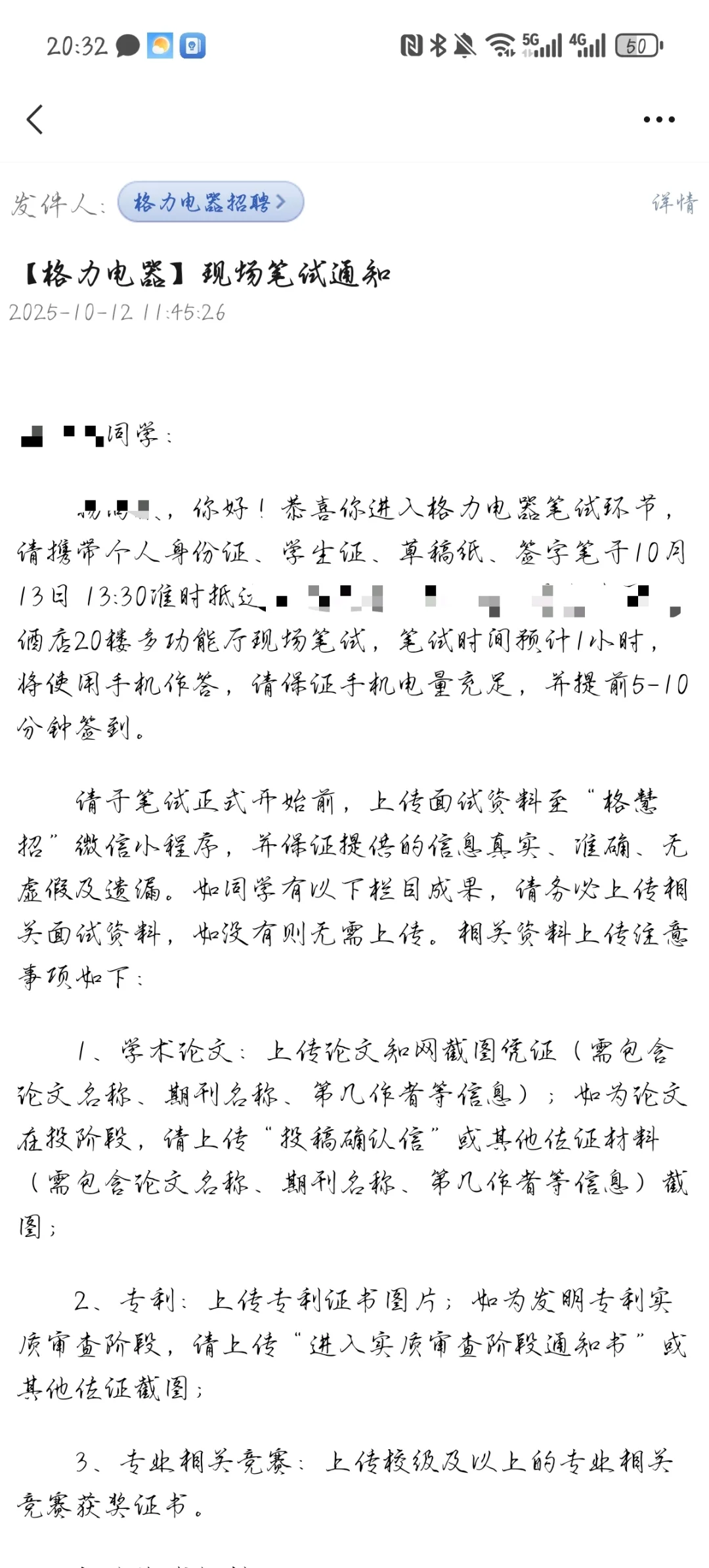 格力校招