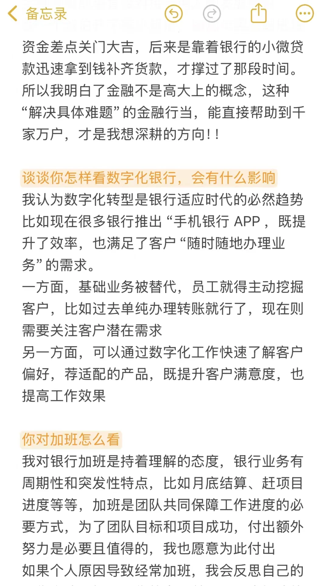 中行面试流程，大家可以参考下