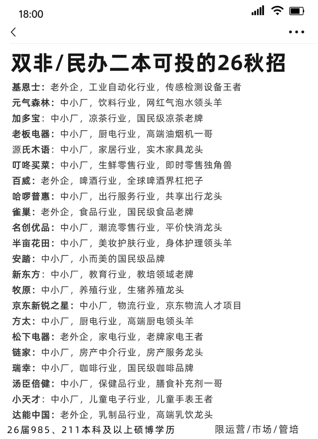 26届双非/民办二本就冲中小厂公司