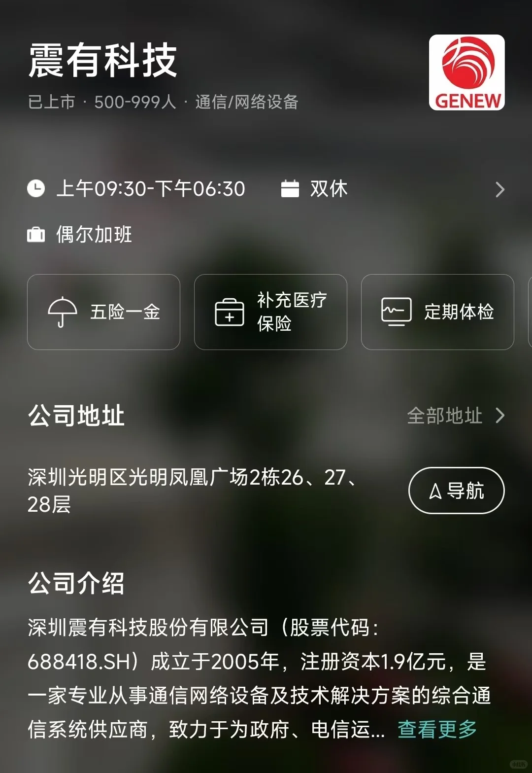 盘点深圳市双休公司，坐标光明区