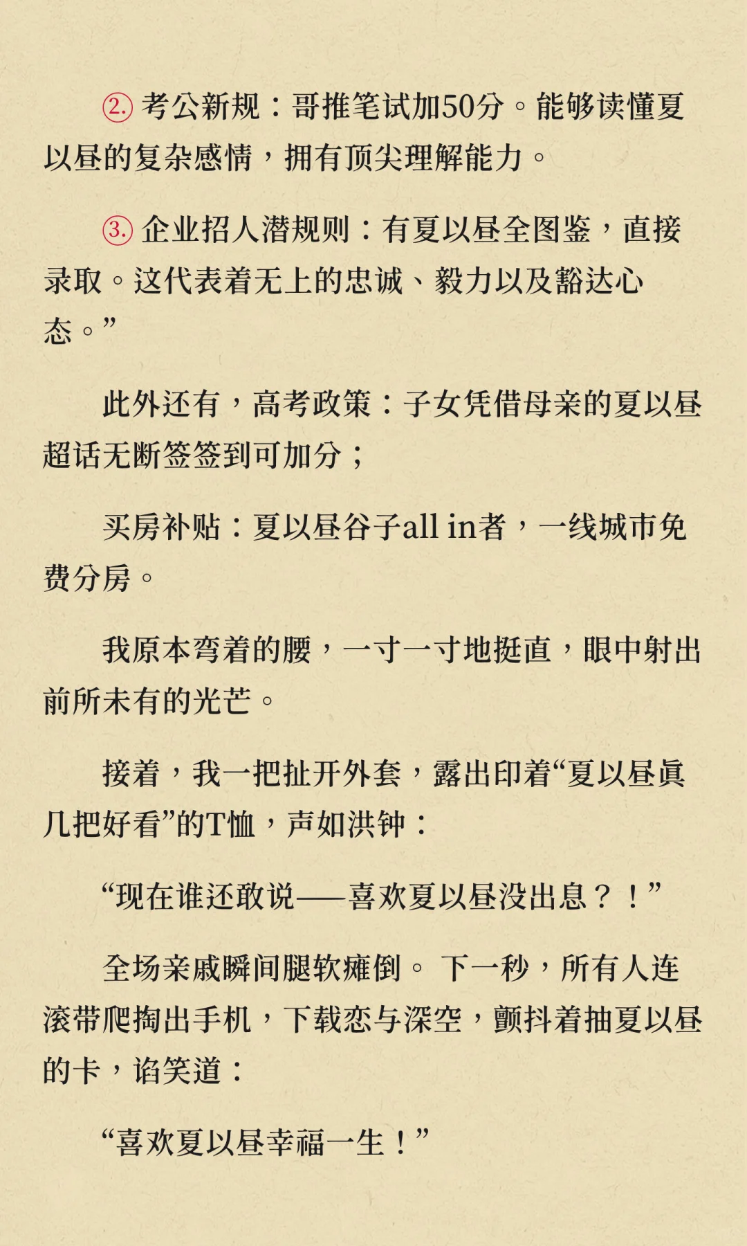 分遗产时，律师突然问：“谁喜欢夏以昼？”
