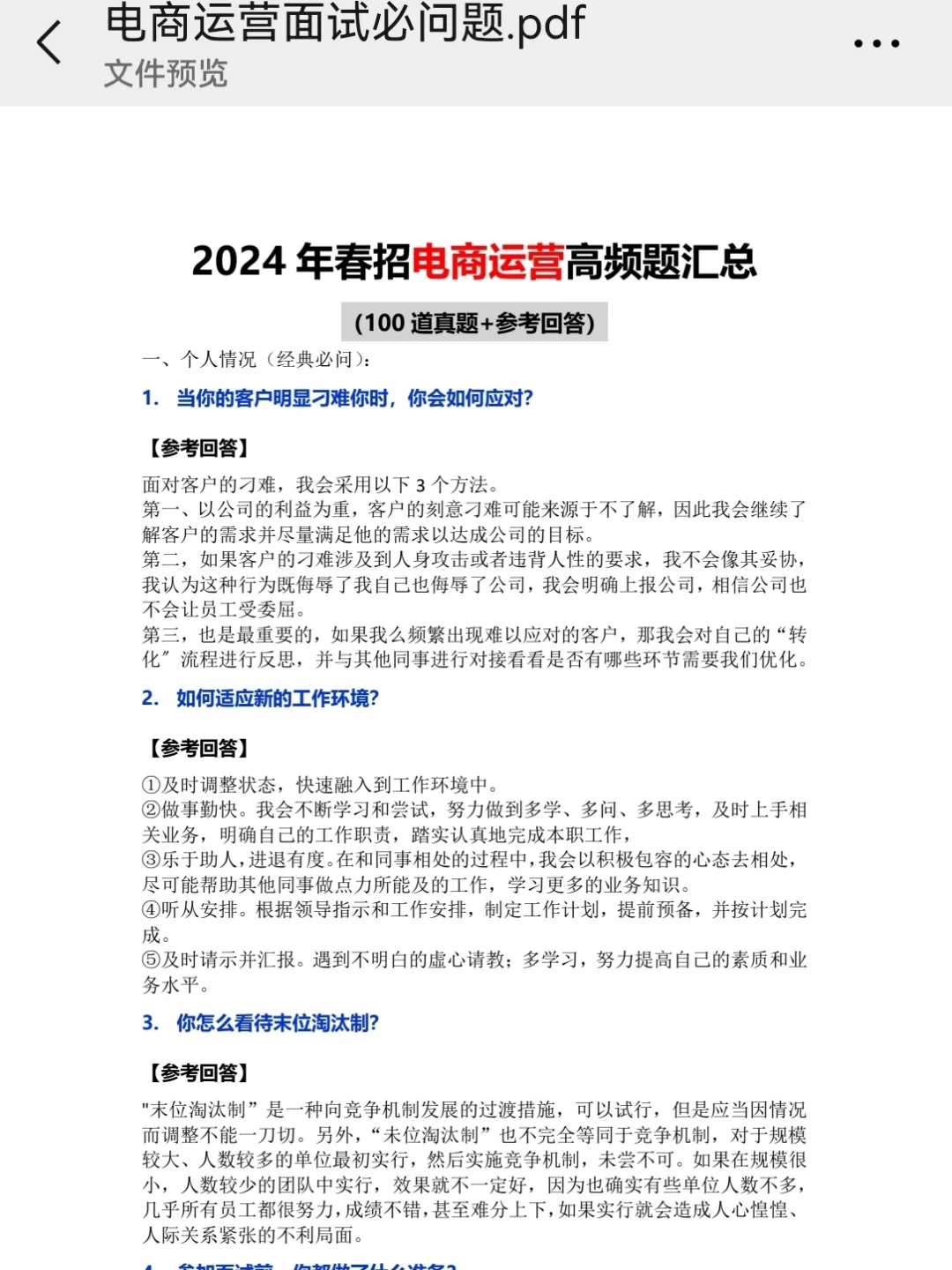 这届电商运营春招，我可太难了…