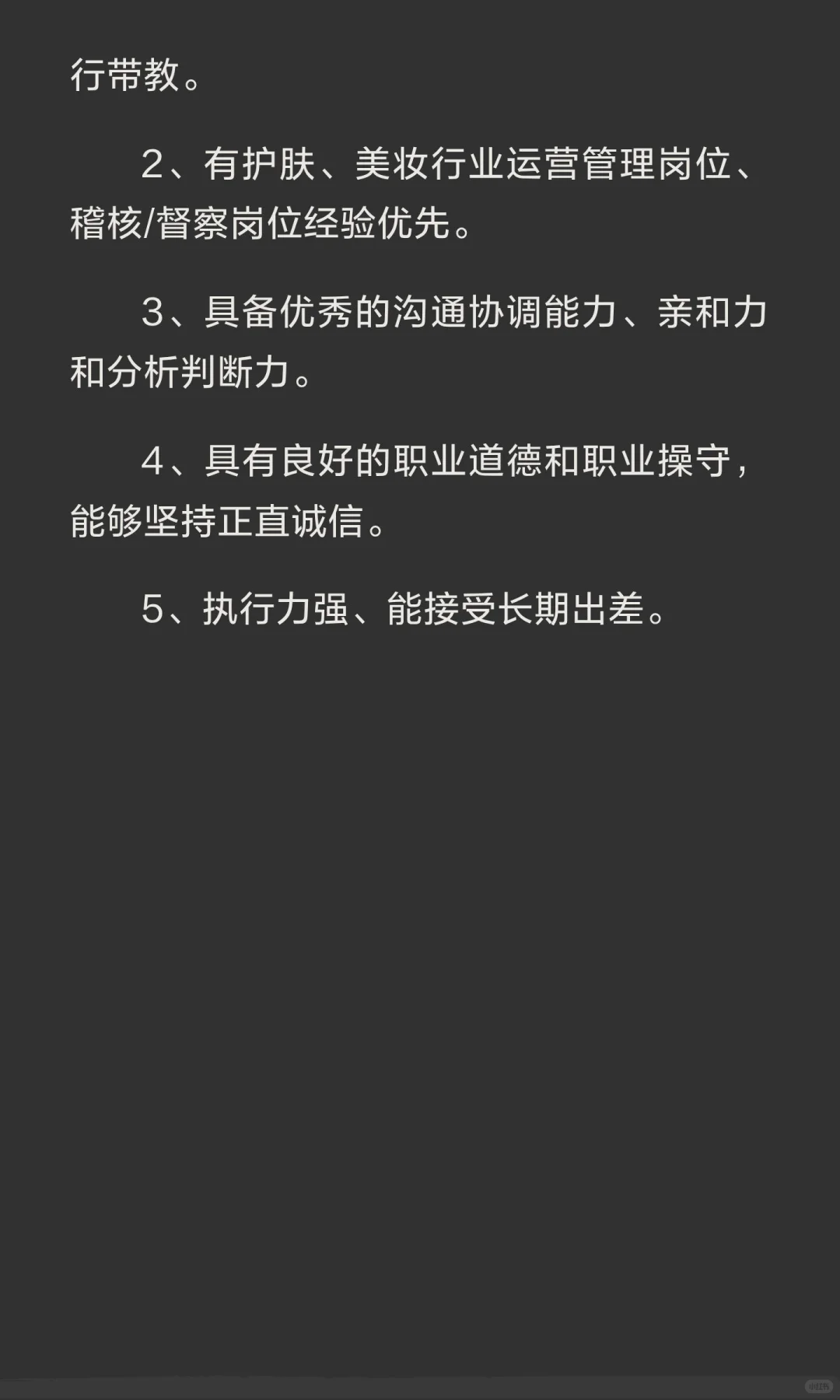 某行业头部企业（连锁门店）招聘稽核人员