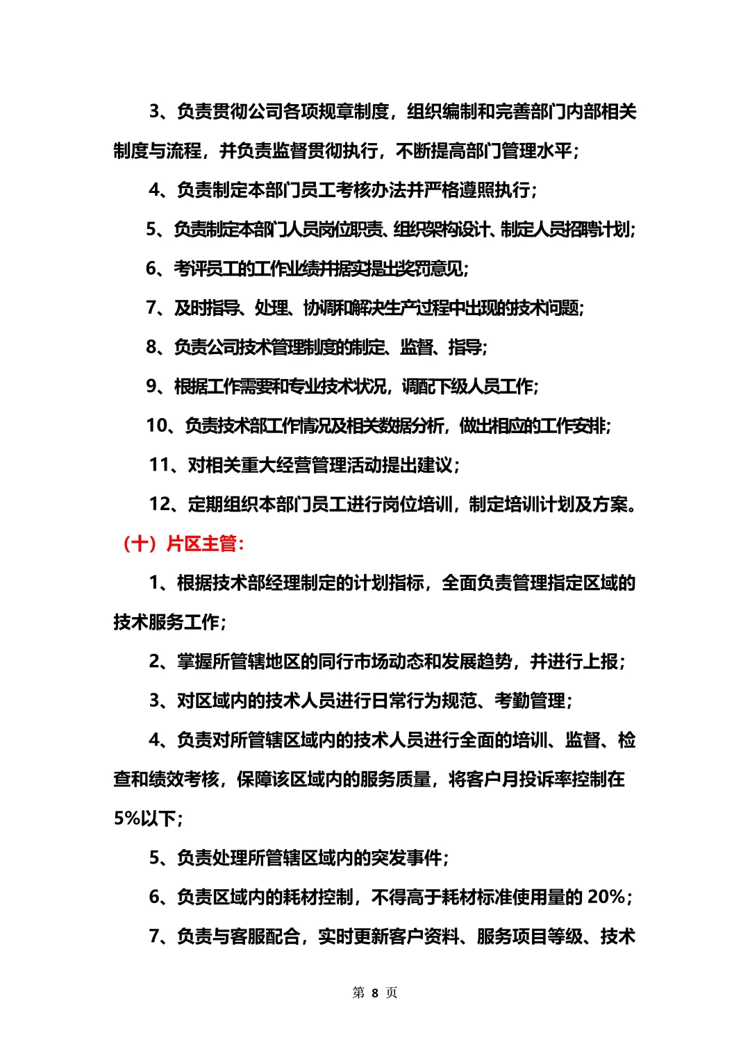 公司组织架构图及各部门职责模板（完整版）