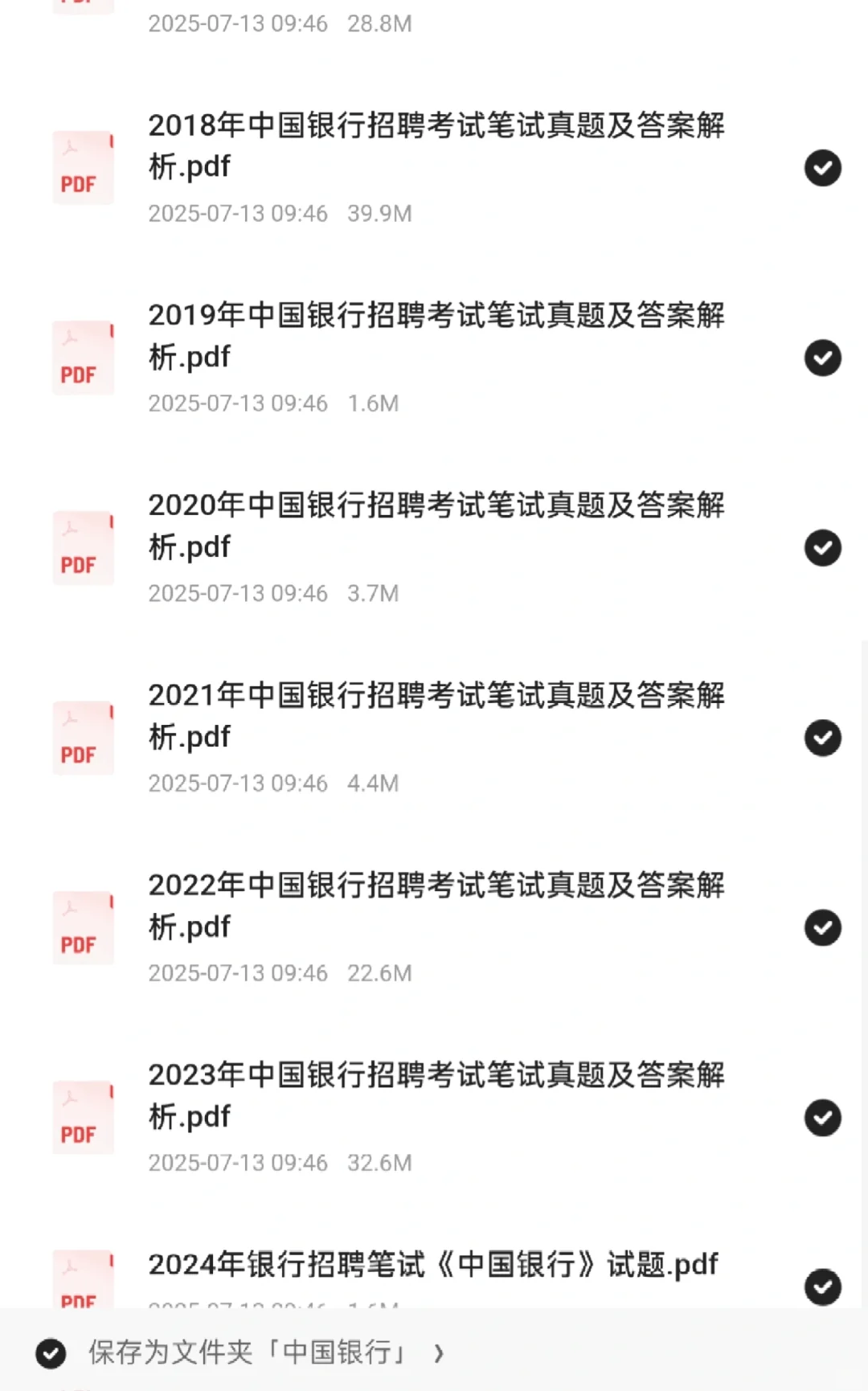 六大行2025秋招面试题，免费拿🆓🆓🆓