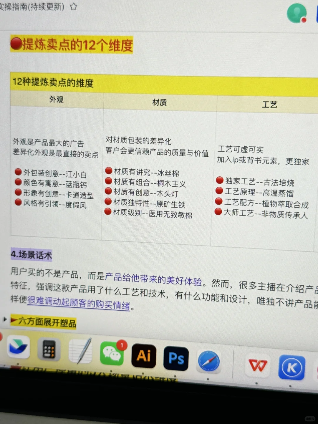 直播小白带货熬夜都要背的话术逻辑框架🐮