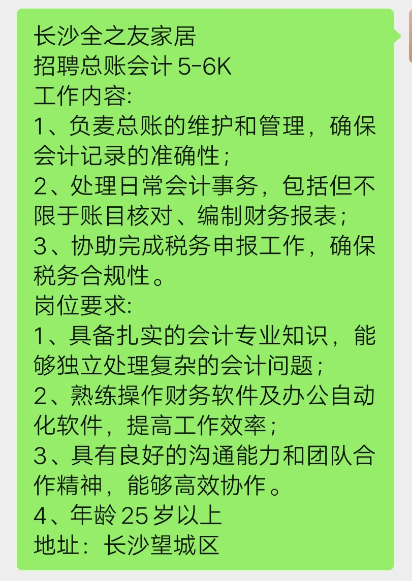 急聘会计人员！！！