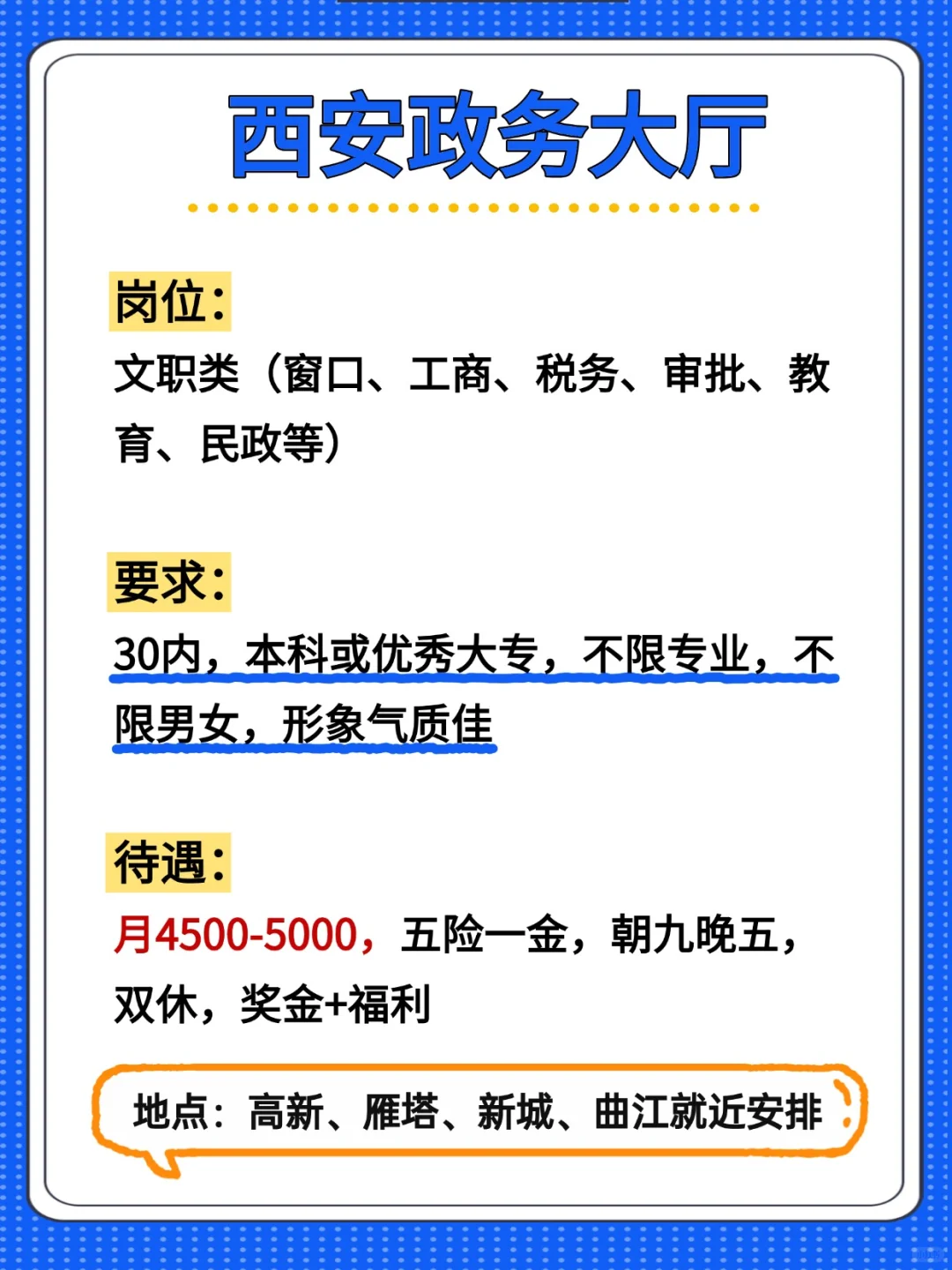 西安政务大厅有愿意去的吗？