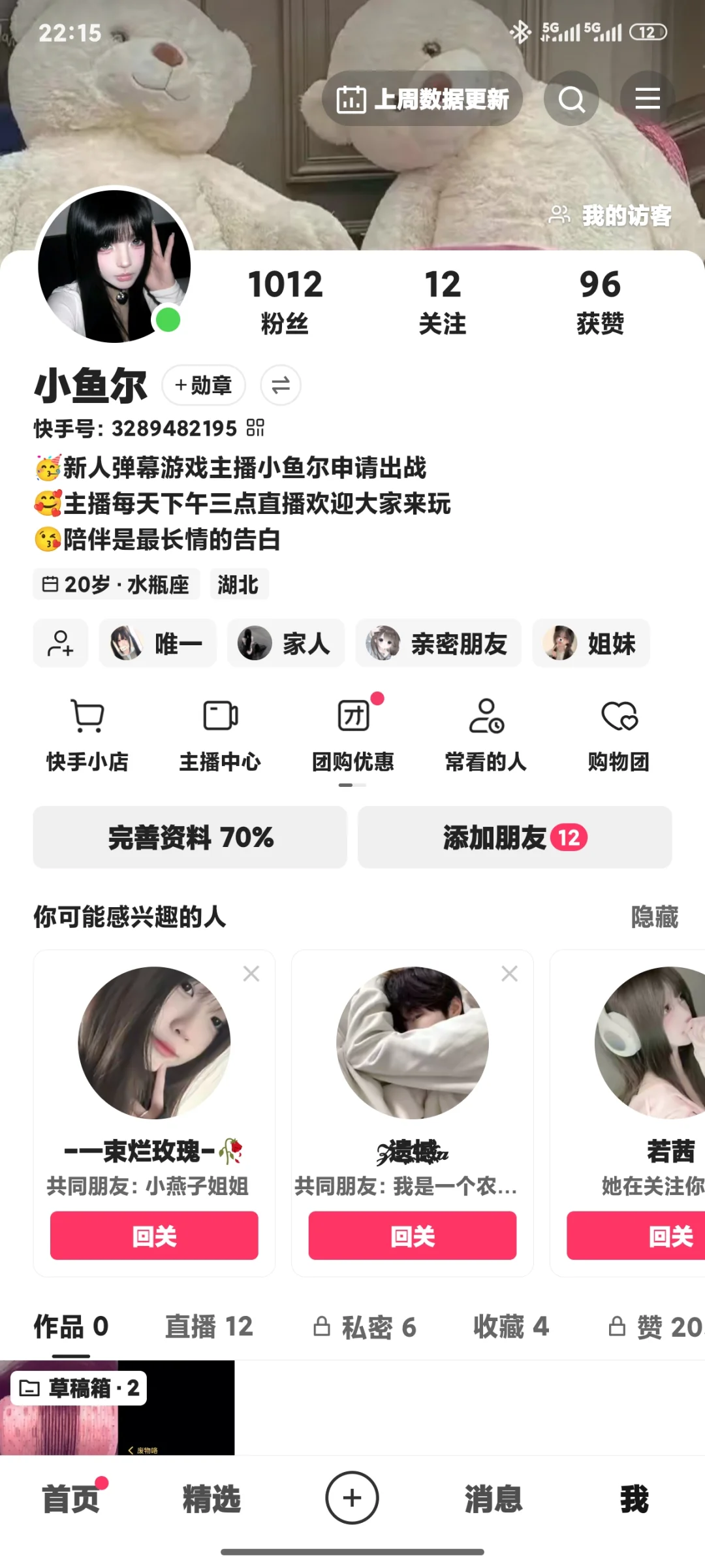 新人主播有没有野生大哥大姐关注一下我