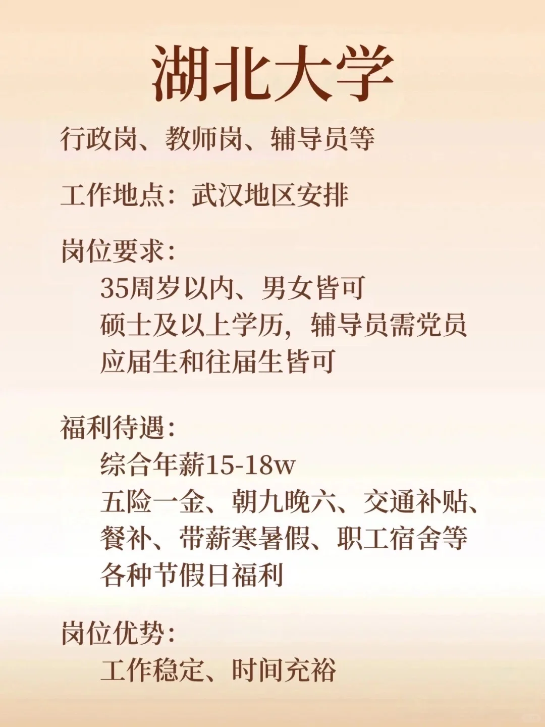 湖北大学招人啦！五险一金！码住！