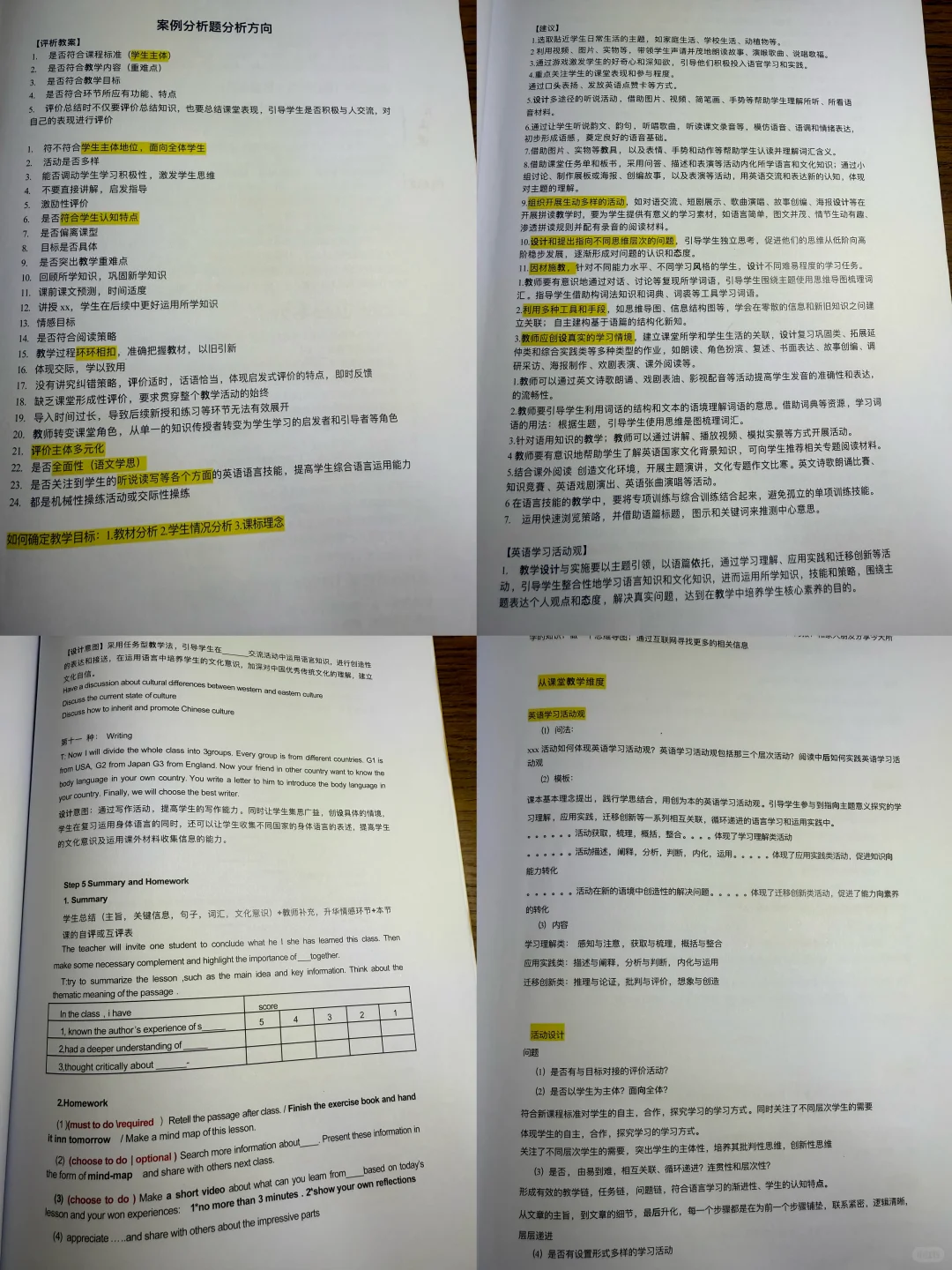 福建中学英语教招学科推荐用书