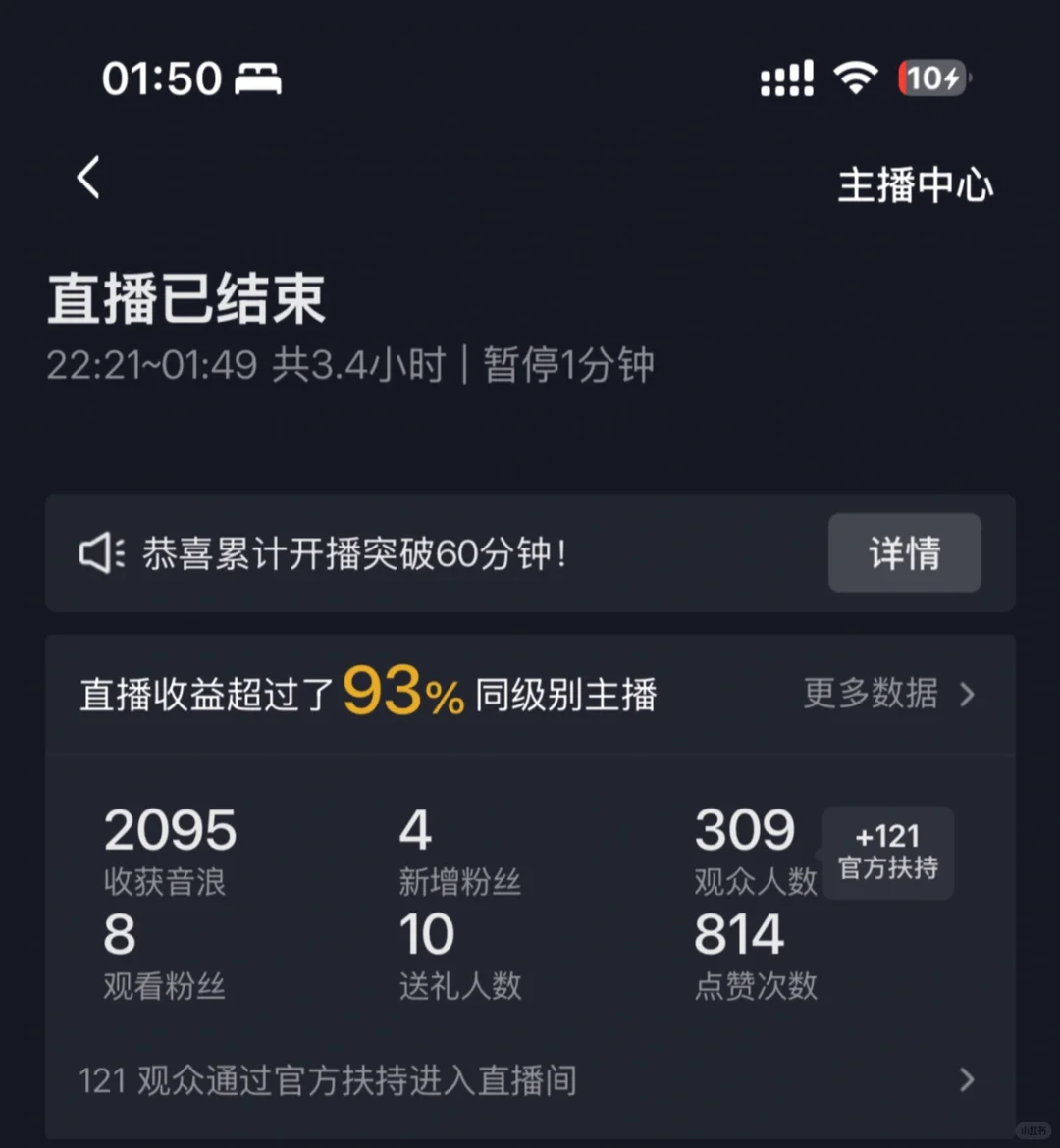 直播 第六天了