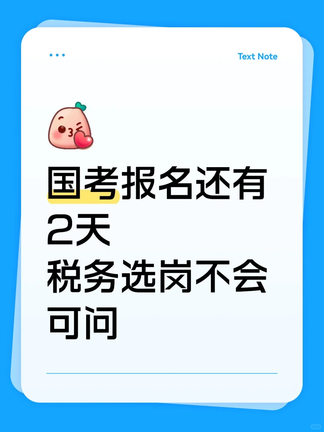 还有两天选岗了,未来的局长们