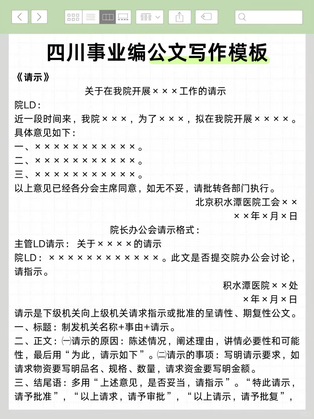不算泄题吧？四川事业编极简背诵版，背完稳