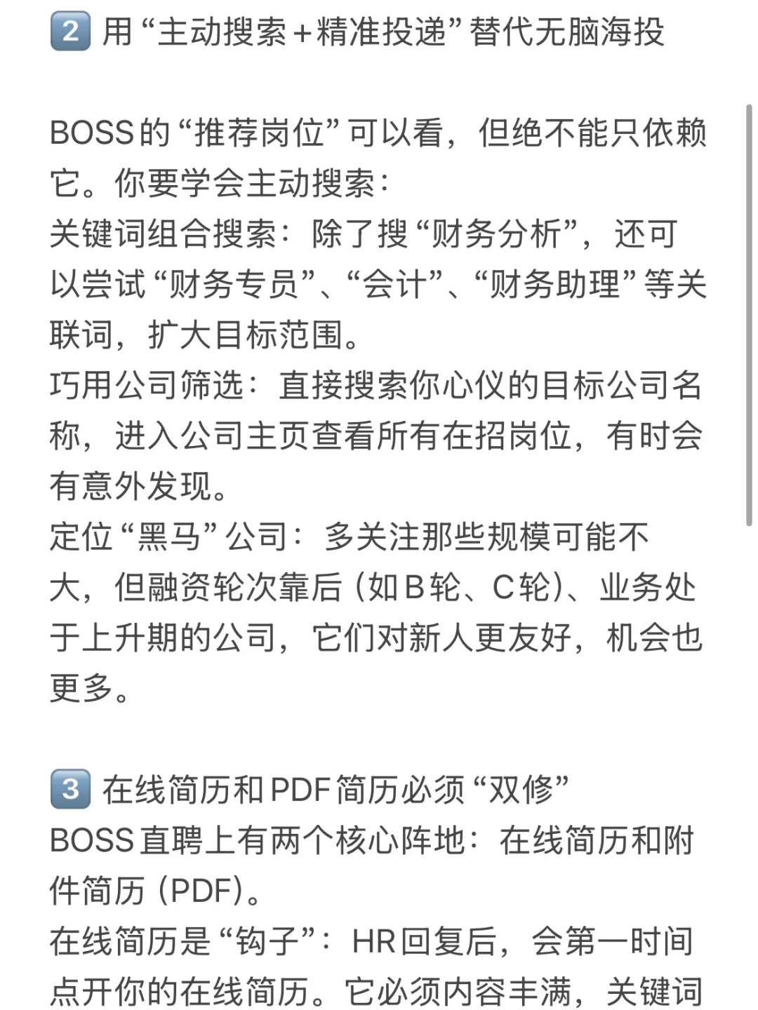 秋招建议：学历一般的我们，用好BOSS直聘