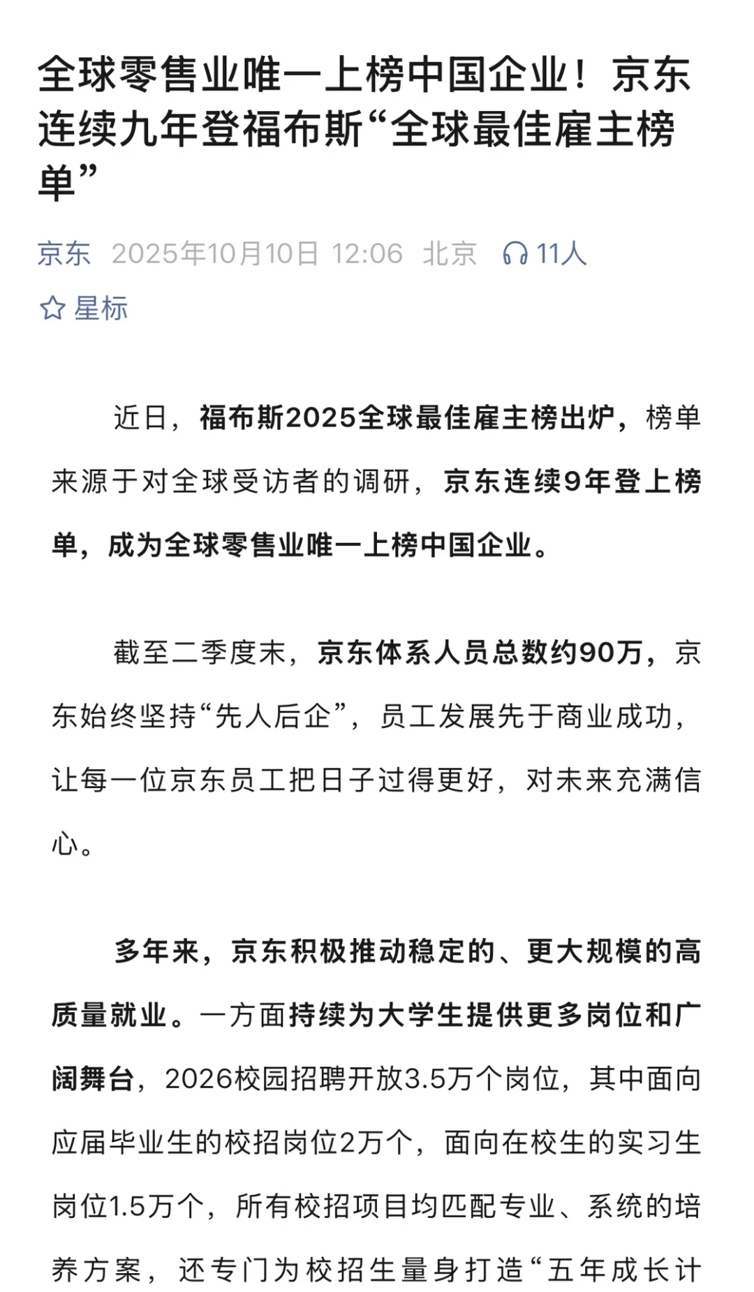 理想的职业！
