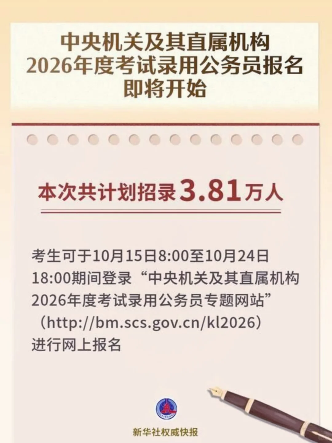 26国考：招录规模扩大，年龄限制放宽！