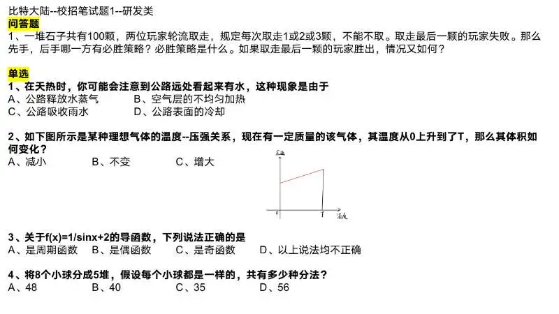 数字IC秋招--比特大陆研发类笔试