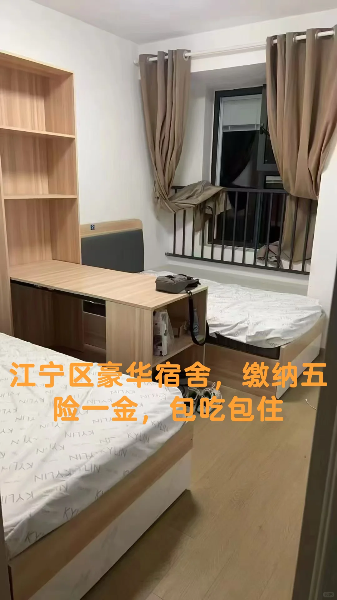 江宁国企，豪华宿舍，五险一金