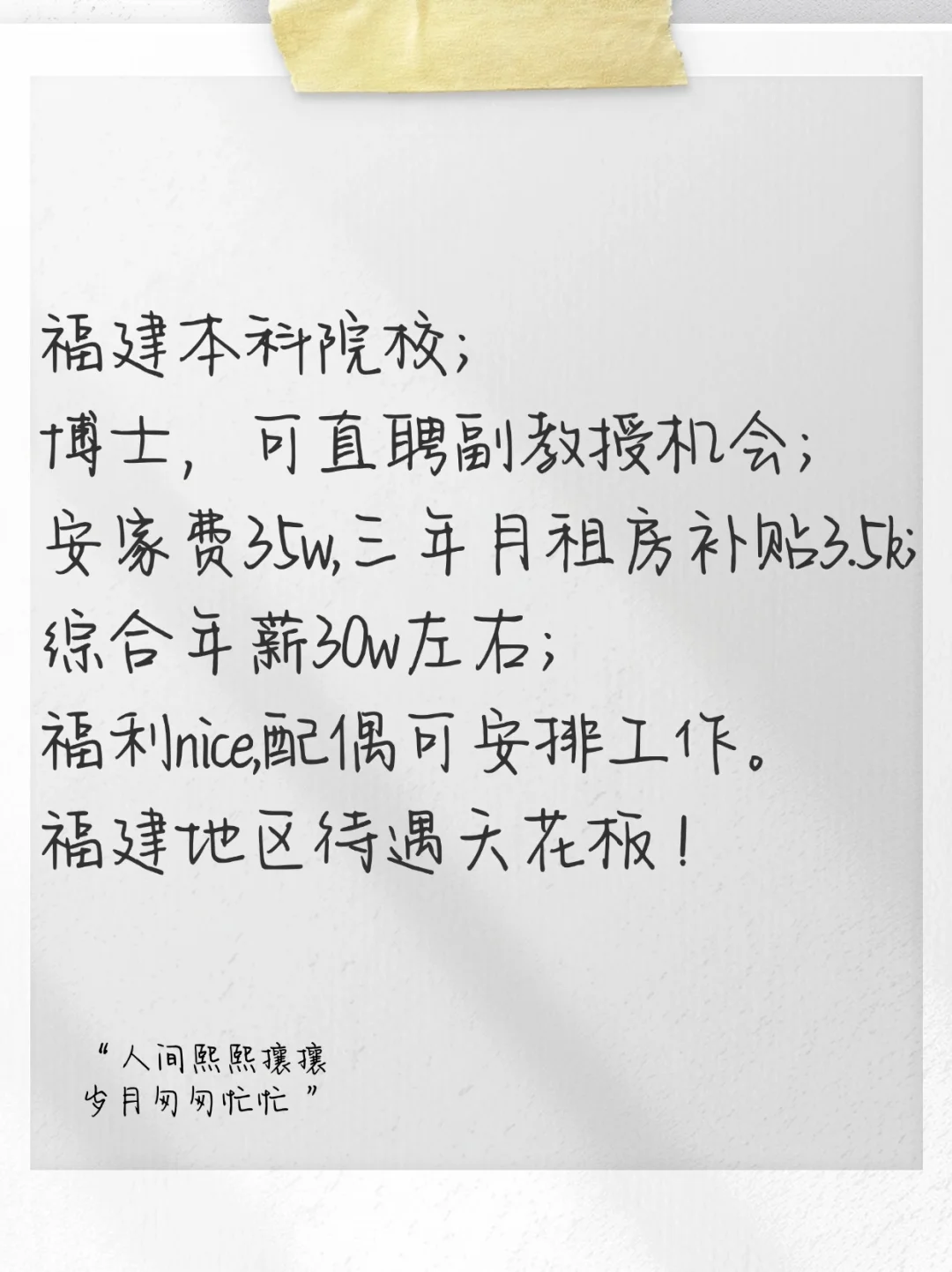 福建本科,博士年薪30w,待遇天花板之一❗