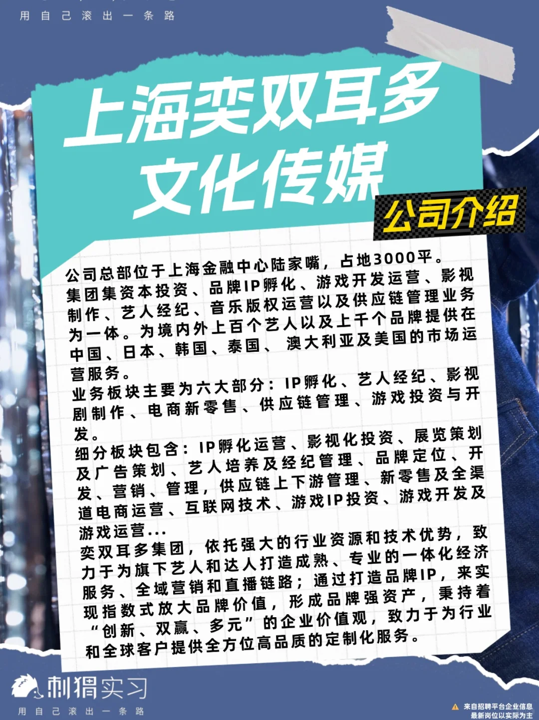 李沛恩公司招聘啦！Boss向佐，坐标陆家嘴~