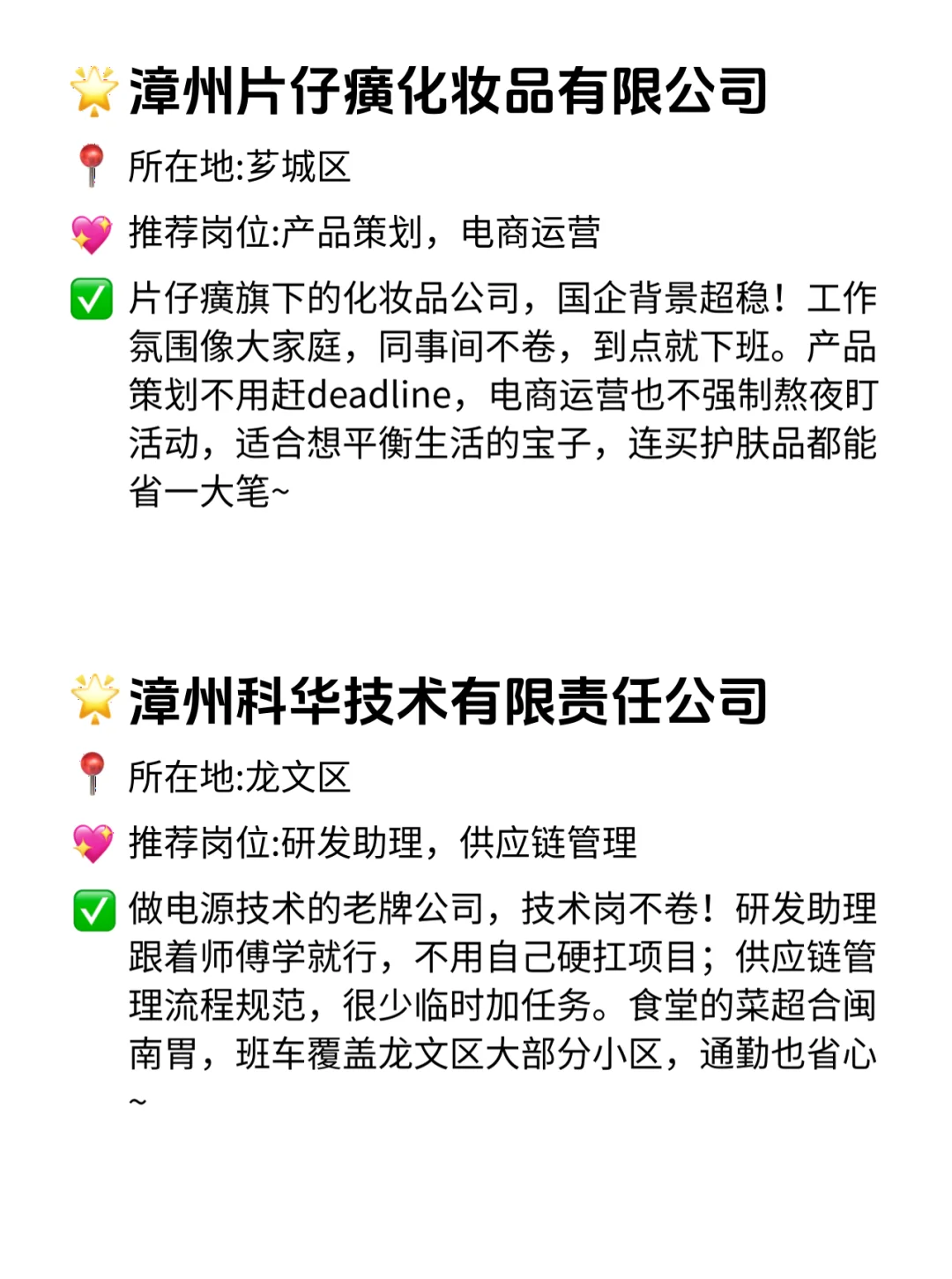 漳州双休不卷公司清单！这波稳到哭！😍