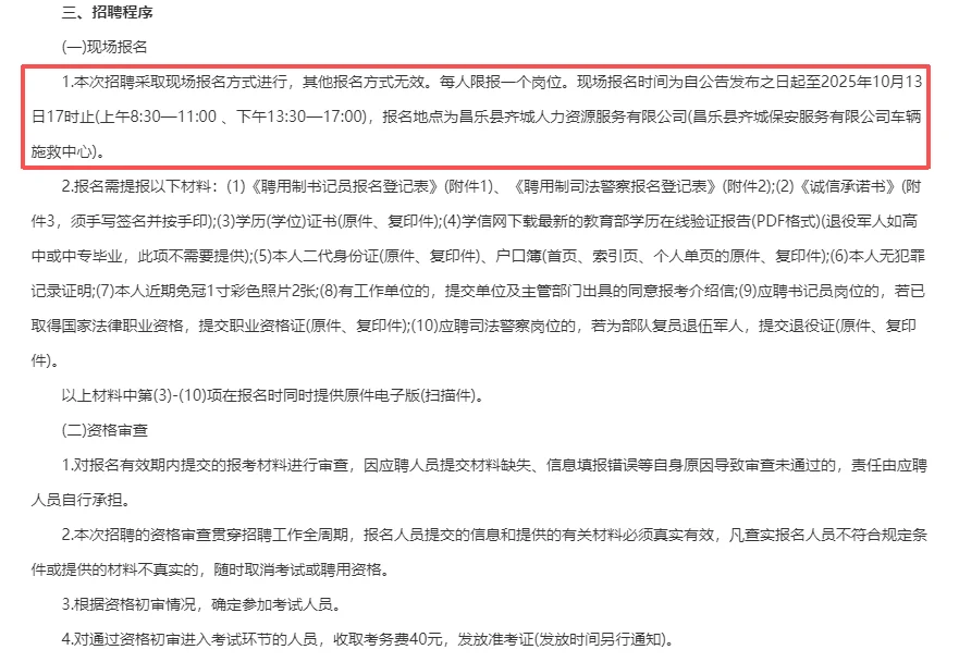潍坊昌乐人民法院招录聘用制人员公告