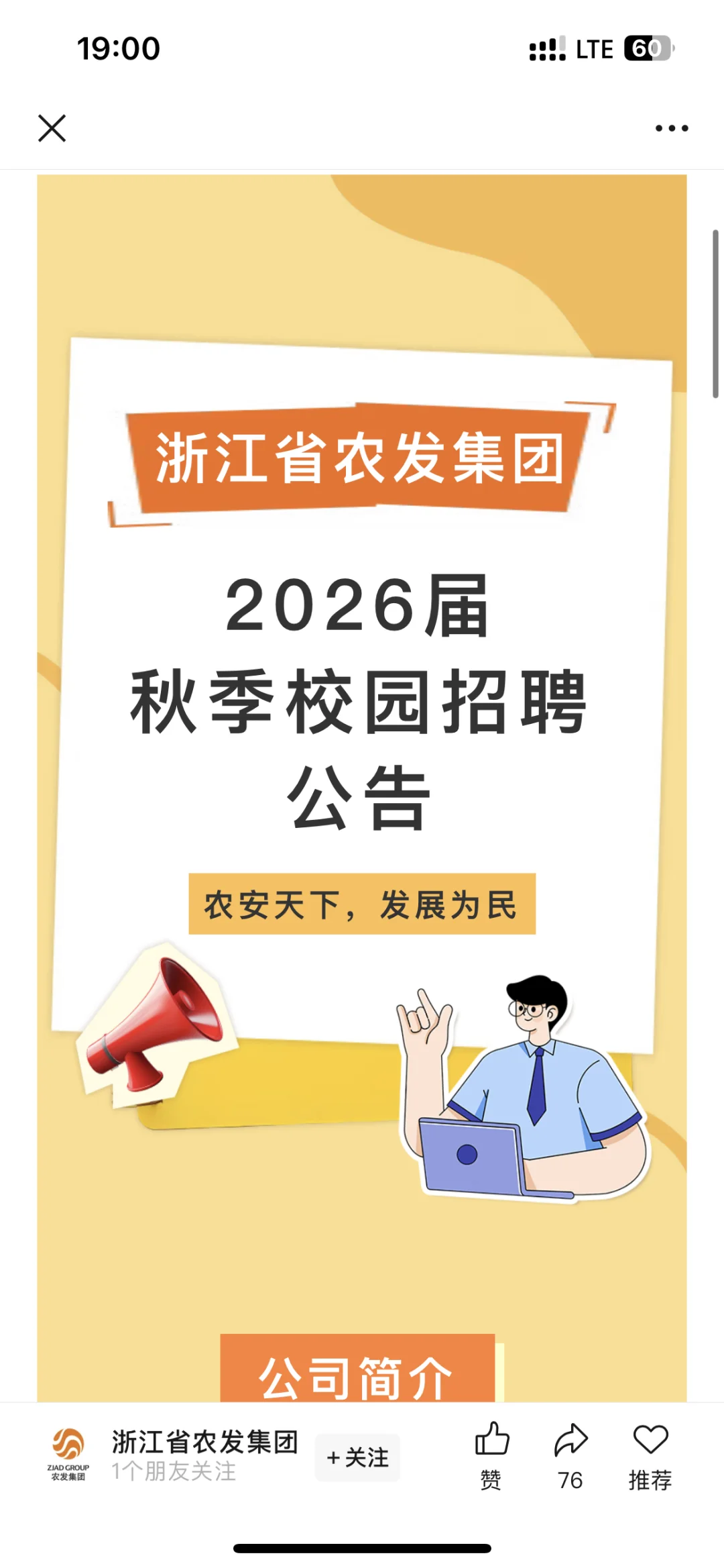 农学就业｜四家企业招聘农学