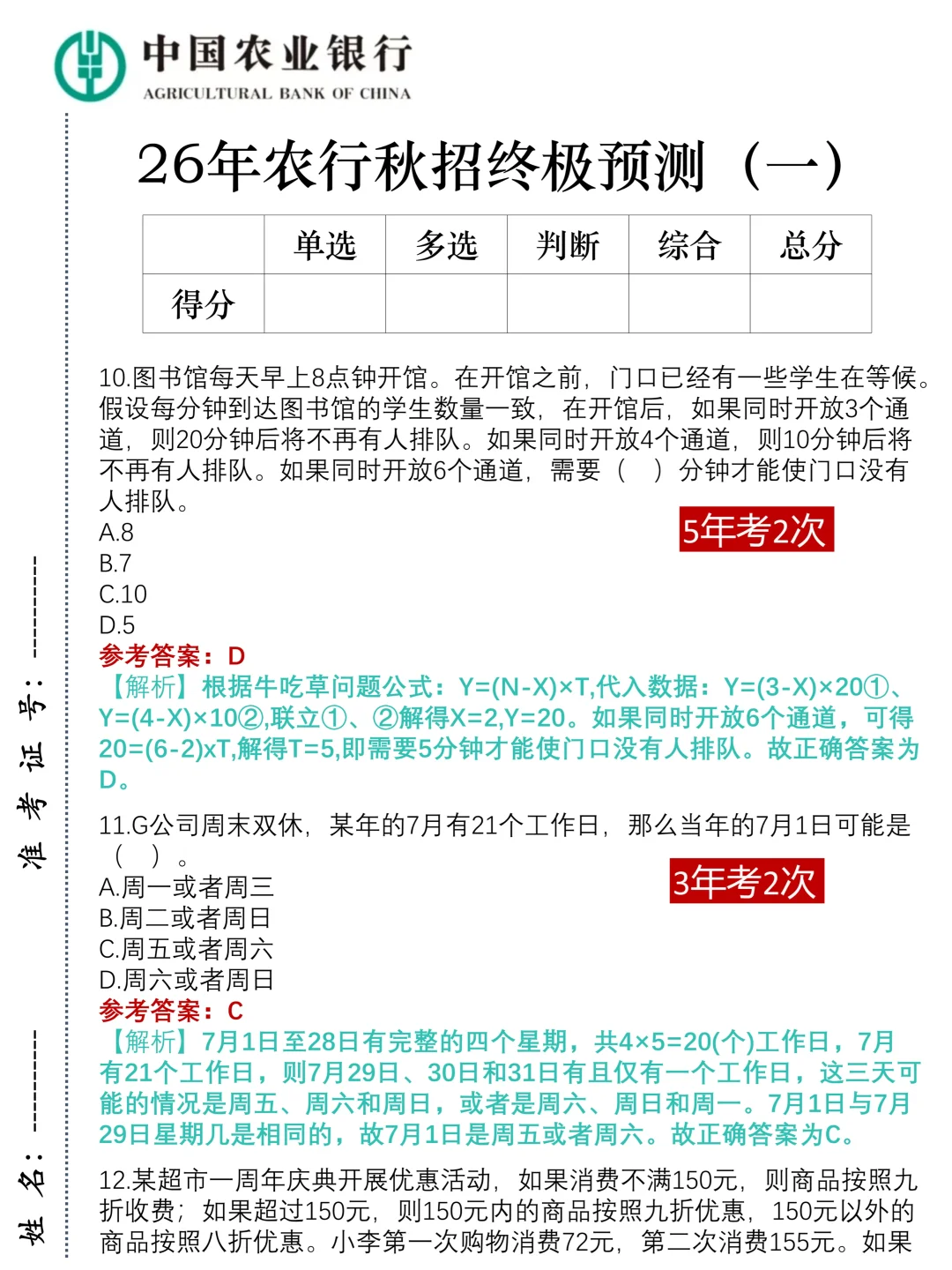 26农行考试是真放水啊，重复率89%，快点背吧