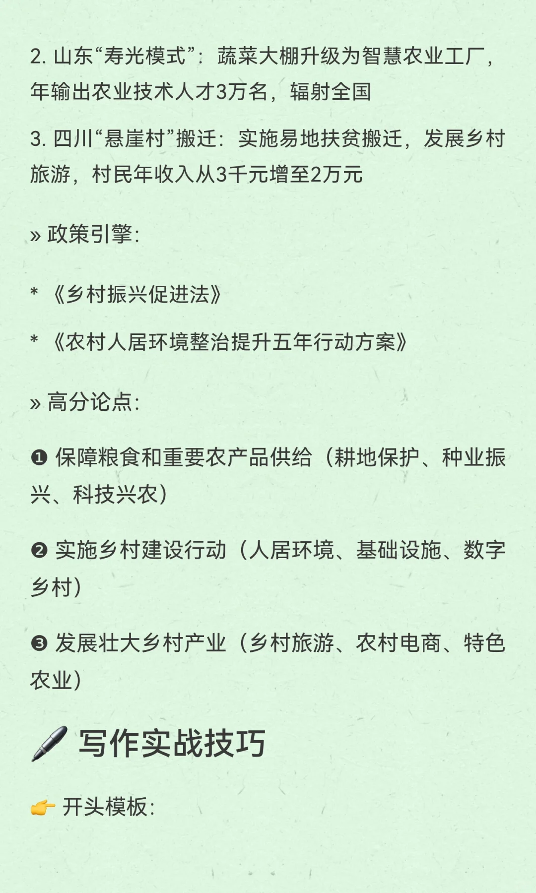每日申论